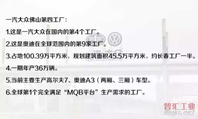 130亿投资的一汽大众佛山汽车工厂全揭秘，首次深度曝光！