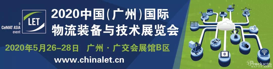 汉诺威LET2020广州物流展如期举办，共迎春暖花开时物流新机遇！