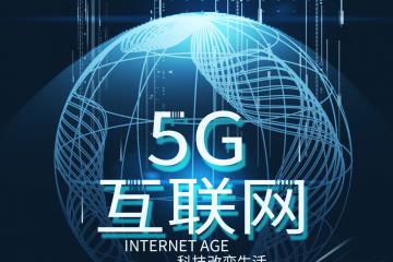 5G，经济高质量发展的重要引擎（创新茶座）