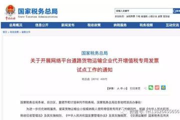 网络货运企业代开增值税专用发票，三个重点你清楚了吗？