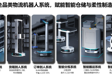 GEEK+打造电子制造行业全流程柔性物流解决方案