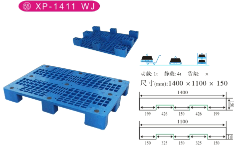 供应1400*1100*150塑料托盘