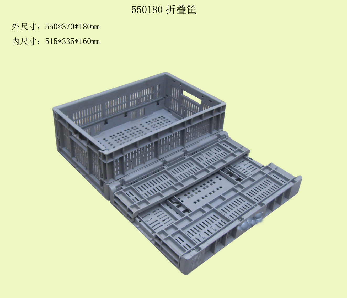 550180折叠筐