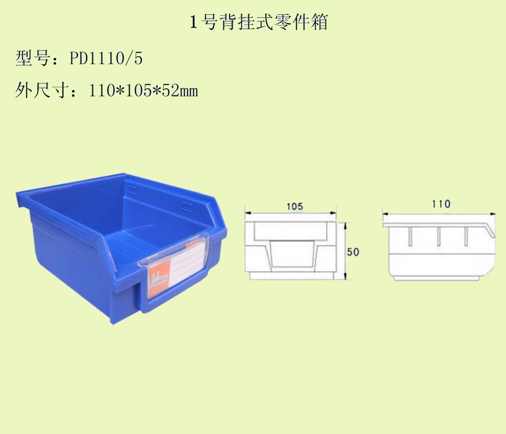 1号背挂式零件箱