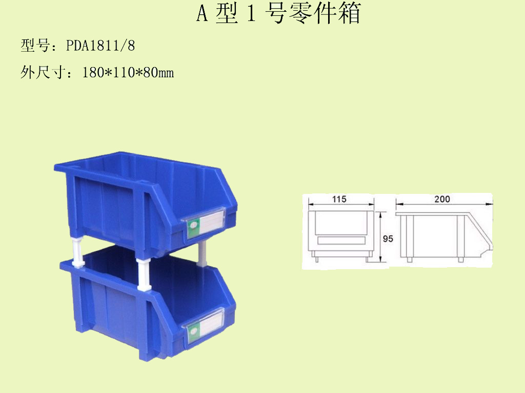 A型1号加强型组立式零件箱