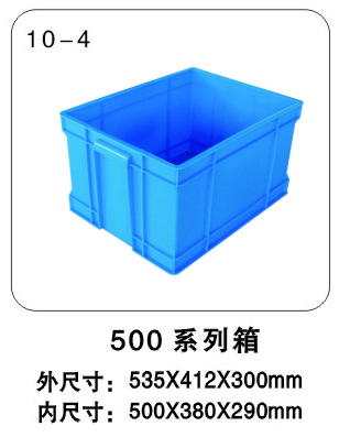 500系列箱