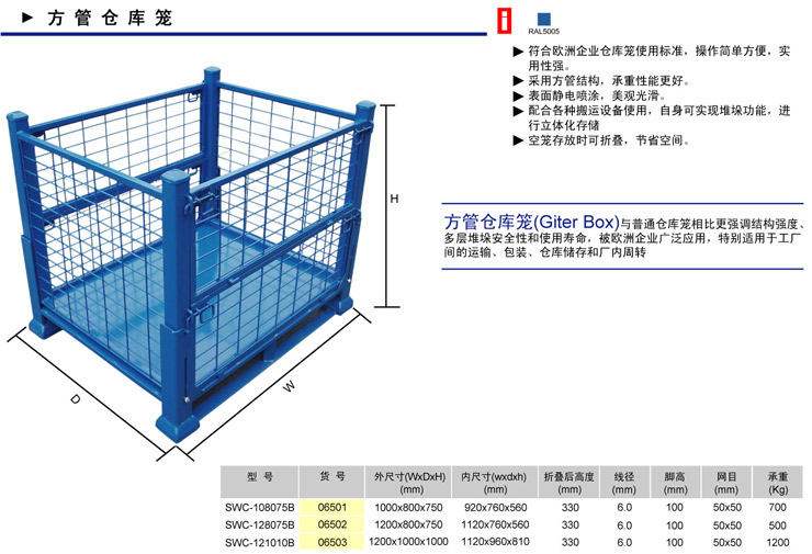 方管仓库笼