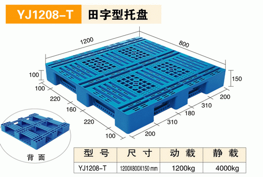 YJ1208T田字型托盘