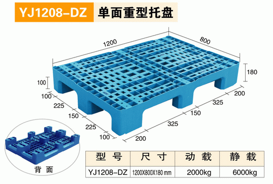 YJ1208DZ单面重型托盘