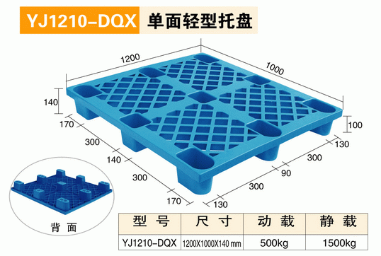 YJ1210DQX单面轻型托盘