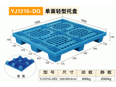 YJ1210DQ单面轻型托盘