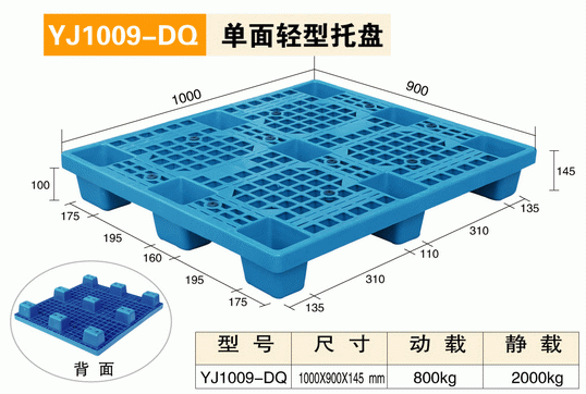 YJ1009DQ单面轻型托盘