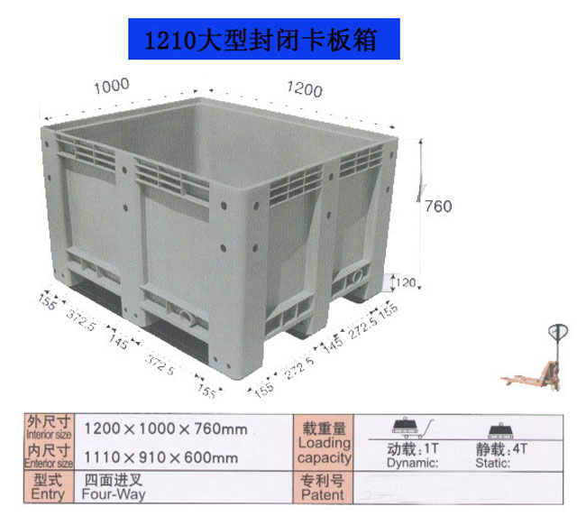 1210大型封闭卡板箱