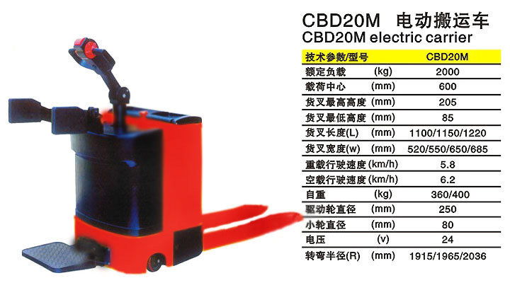 CBD20M 电动搬运车