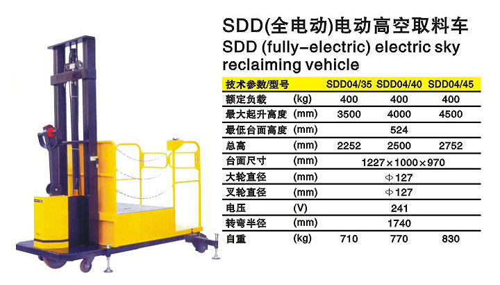 SDD（全电动）高空取料车