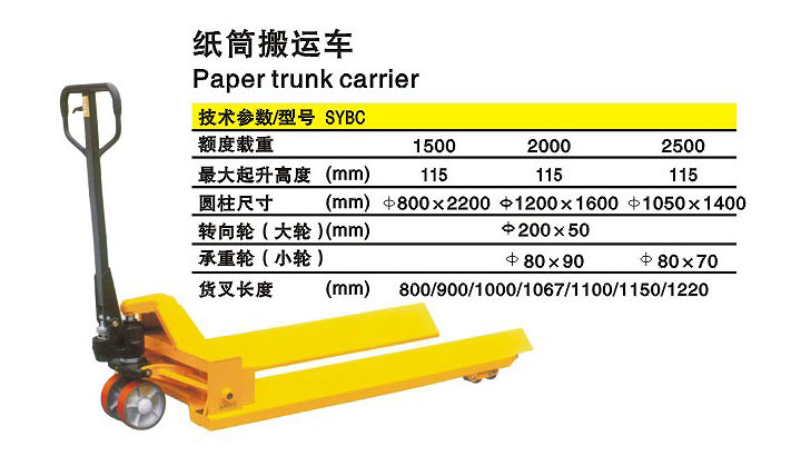 纸筒搬运车
