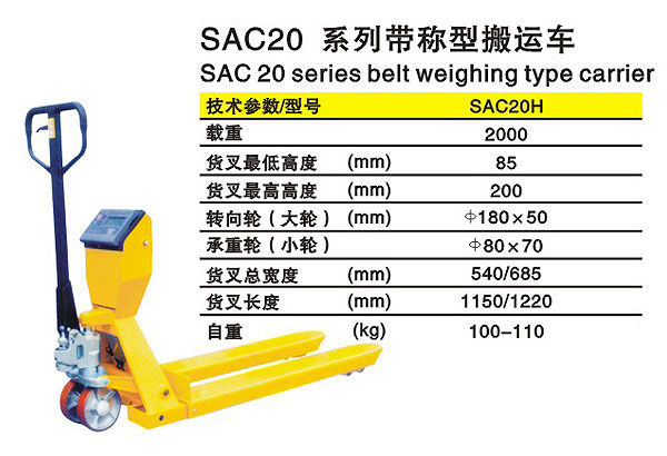 SAC20 系列带称型搬运车