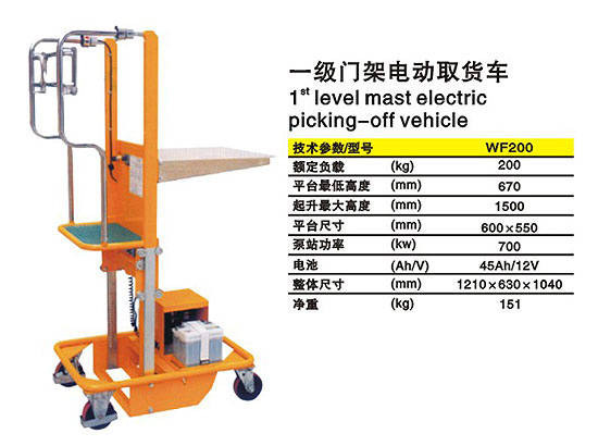 一级门架电动取货车