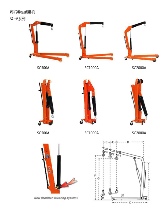 可折叠车间吊机 SC-A系列