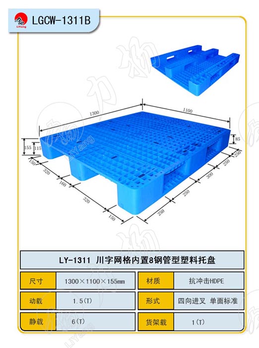 1.3*1.1m川字网格内置8钢管