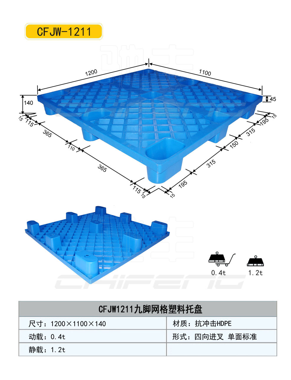 福建塑料托盘厂，全新料塑料托盘供应