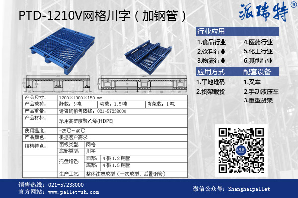 食品行业专用塑料托盘推荐PTD-1210V