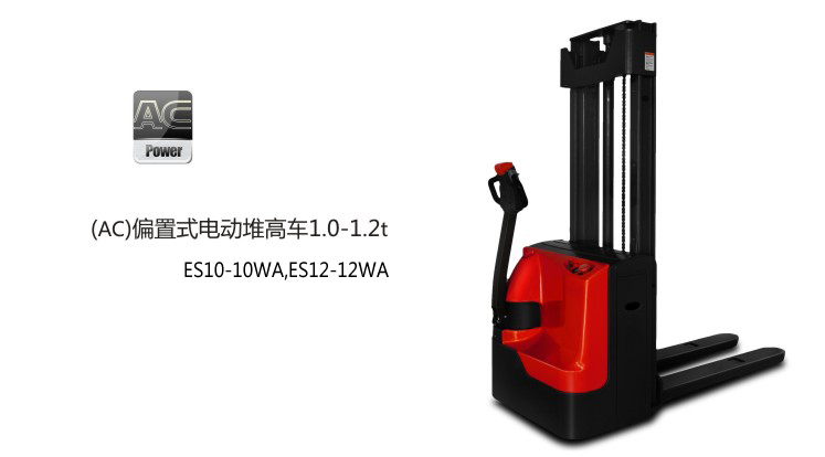 偏置式电动堆高车ES12-12WA