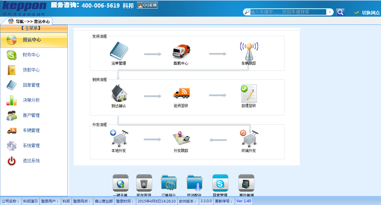 科邦物流业务财务管理系统