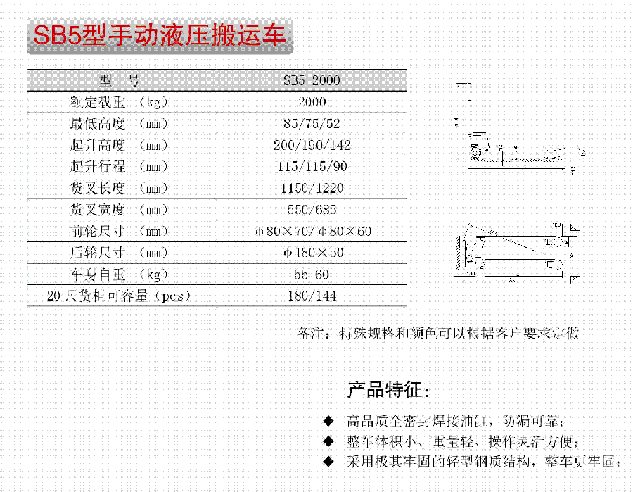 SB5型手动液压托盘搬运车