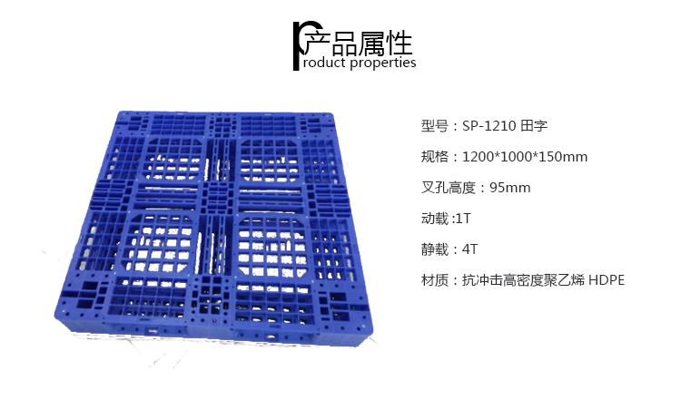 1210重型田字塑料托盘，载重大，重庆厂家