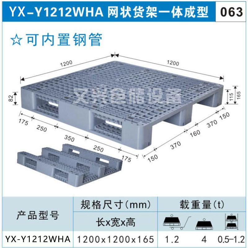 1212塑料垫仓板卡板栈板防潮板叉车板物流运输板