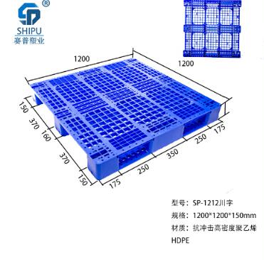 1111川字托盘厂家批发多少钱，重庆赛普塑业