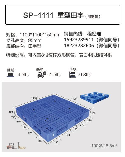 重庆塑料托盘/田字网格塑料托盘价格/塑料托盘厂家批发直销