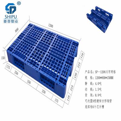 重庆塑料托盘厂家供应1208川字网格托盘 PE全新料叉车板