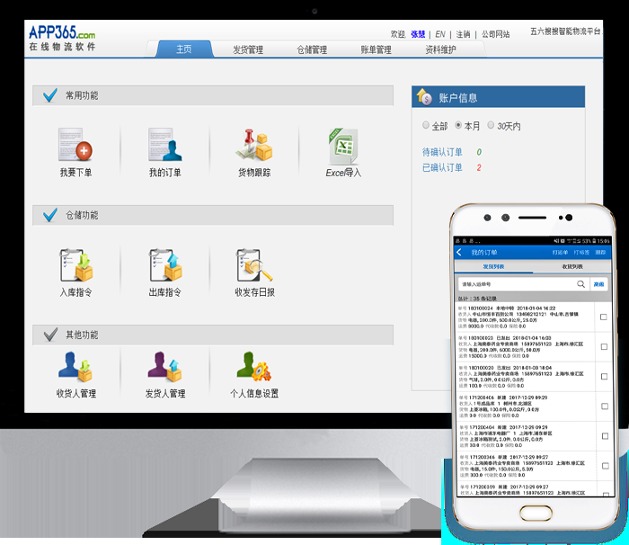 APP365聚物流三方物流管理软件