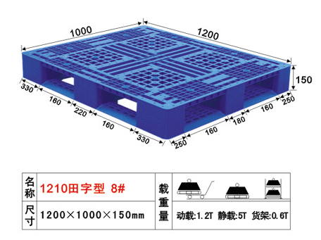 8号田字形塑胶卡板