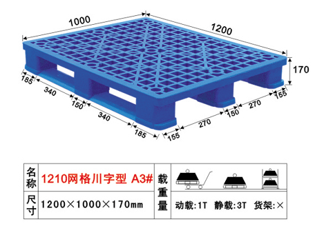 A3号网格川字型塑胶卡板