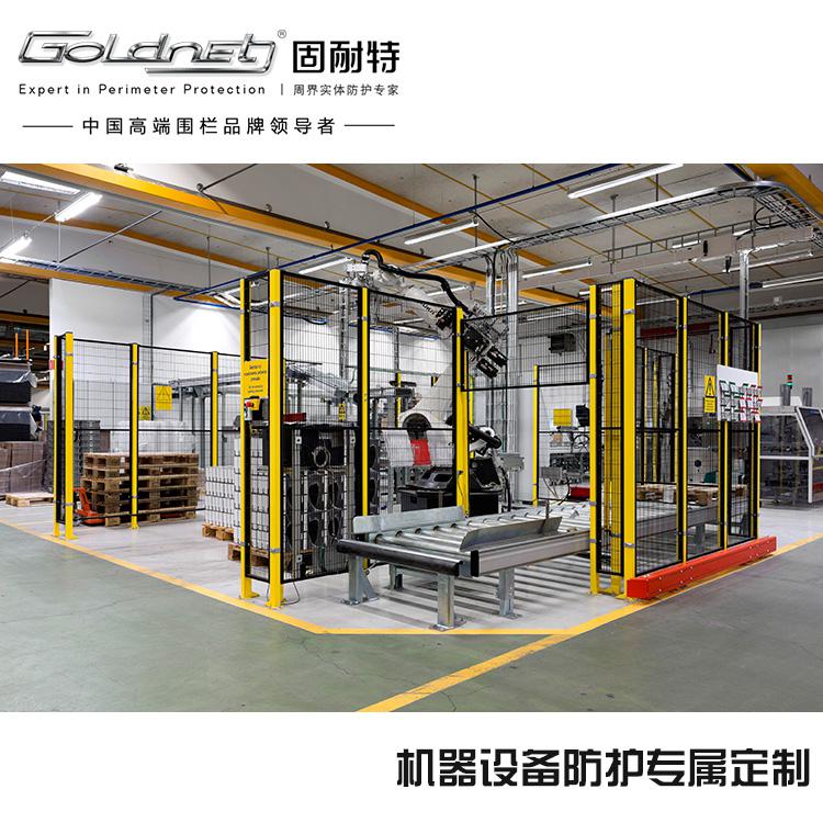 GOLDNET 固耐特 设备围栏 隔离网 护栏网 MG710F