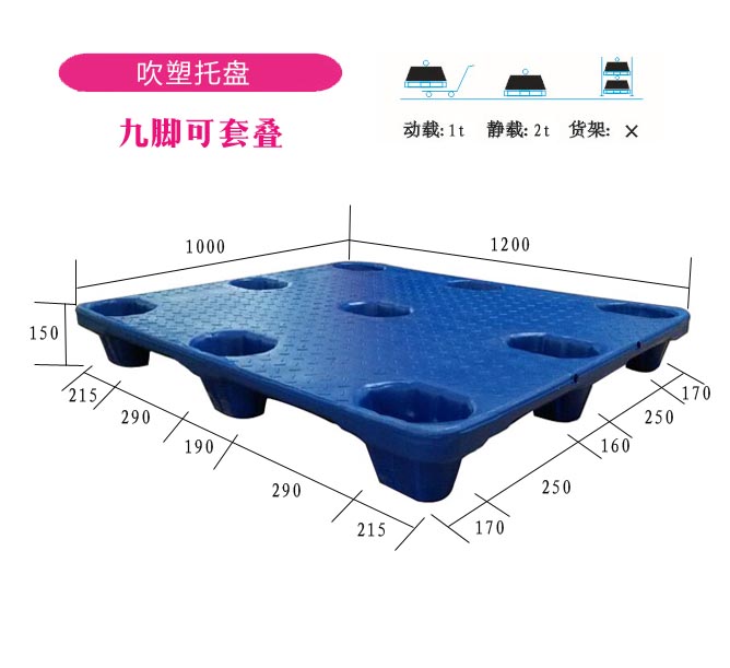 1.2米*1米吹塑托盘标准尺寸托盘1210九脚吹塑塑料托盘