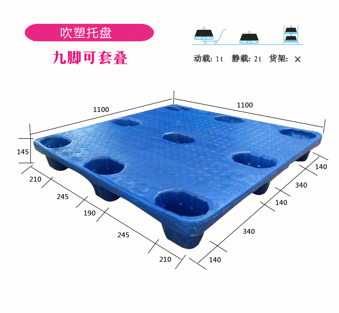 1111九脚吹塑塑料托盘1.1米*1.1米吹塑托盘配套地牛机械叉车