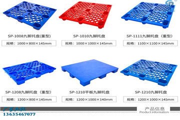 遵义塑料托盘批发_厂家直销