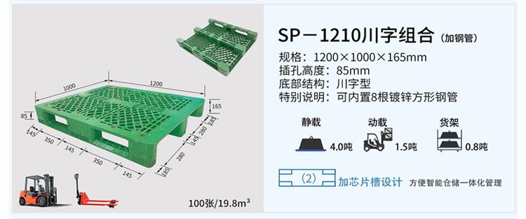 1210川字组合托盘 仓储用塑料托盘