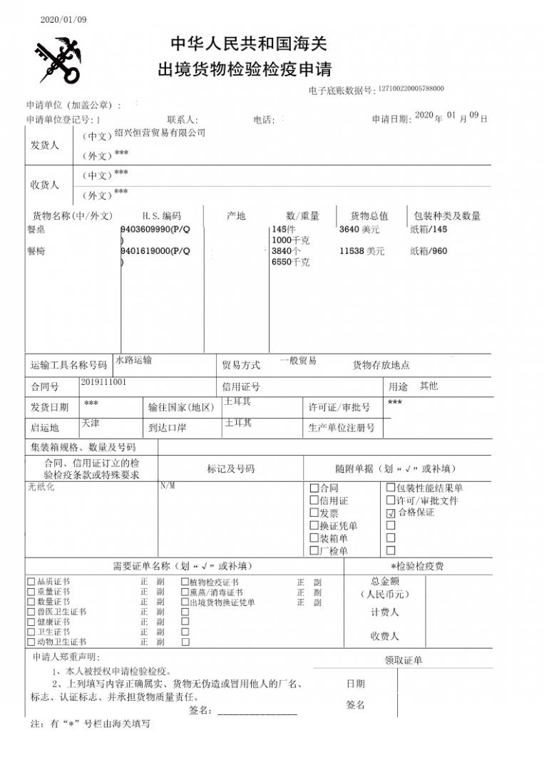 南京办理出口商检通关单号