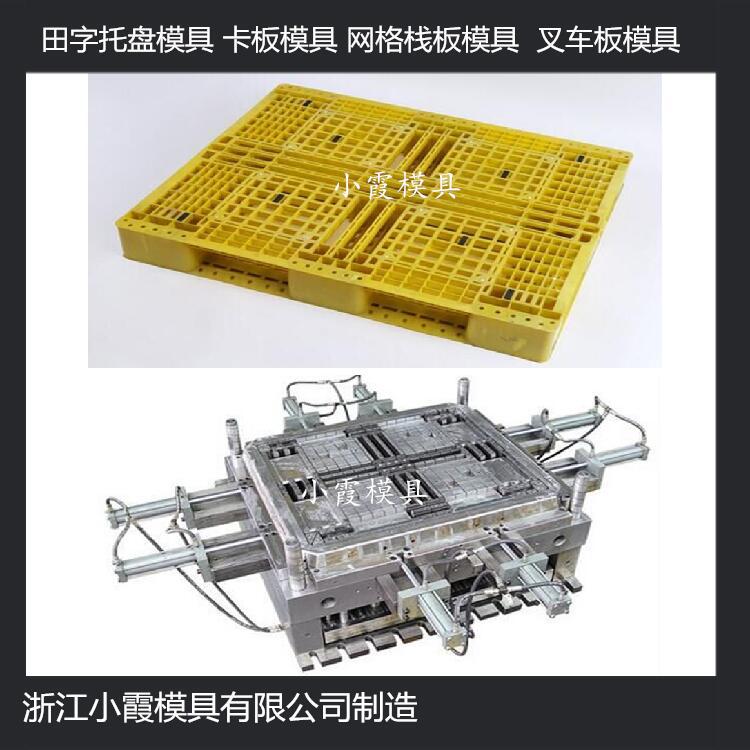 中国模具开发1210田字塑胶站板模具 1210川字塑胶栈板模具注塑