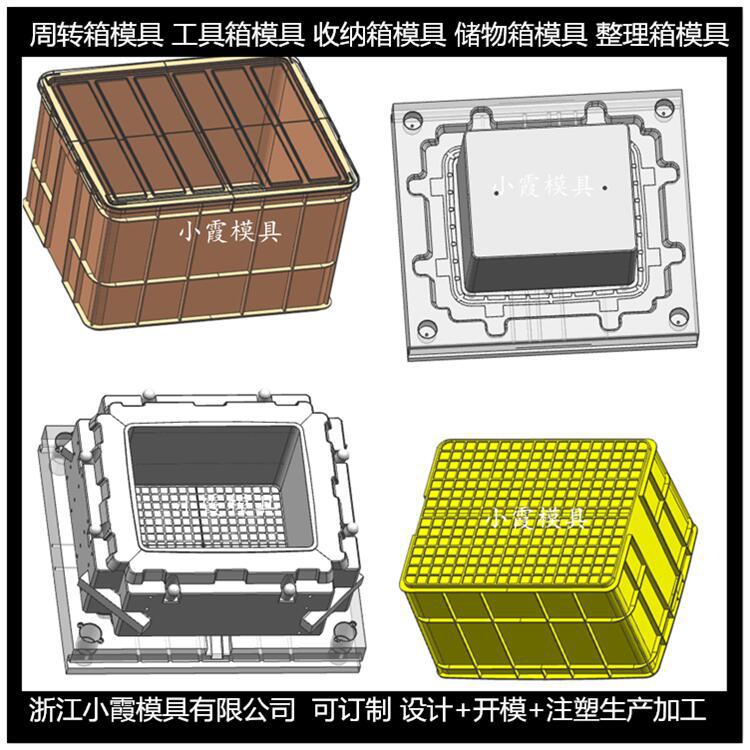 定做塑胶箱塑胶模具	塑料箱子塑胶模具