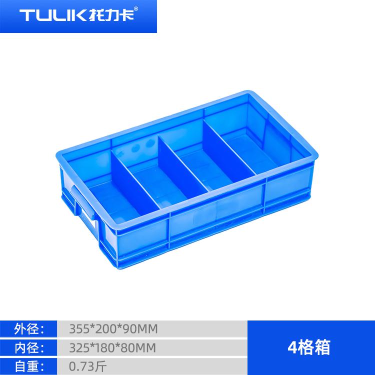  沙坪坝区塑料周转箱-4格工具箱-周转箱可堆码