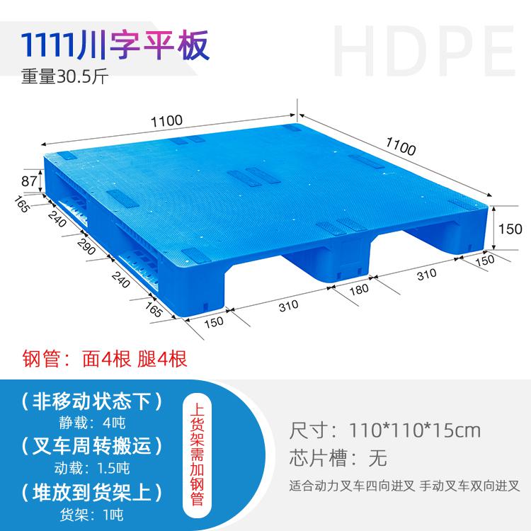 重庆塑料托盘平板1111厂家直销货好价低