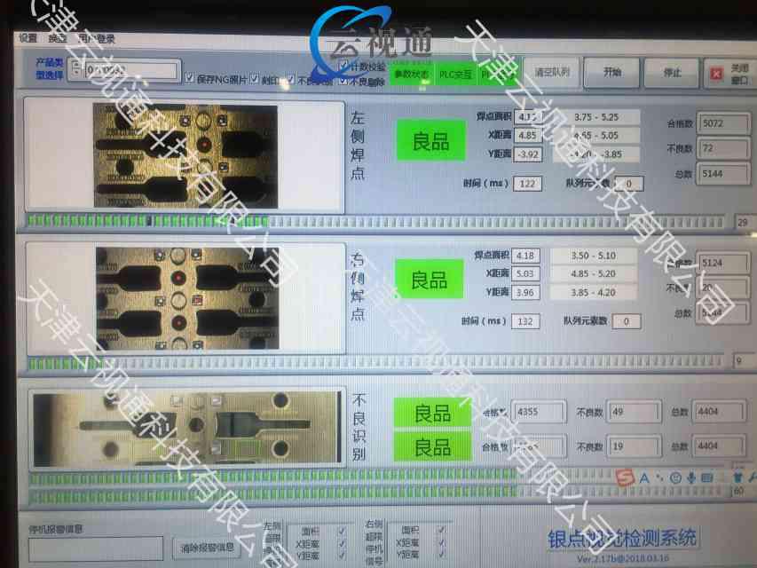 带材焊接冲压过程视觉检测剔除一体机