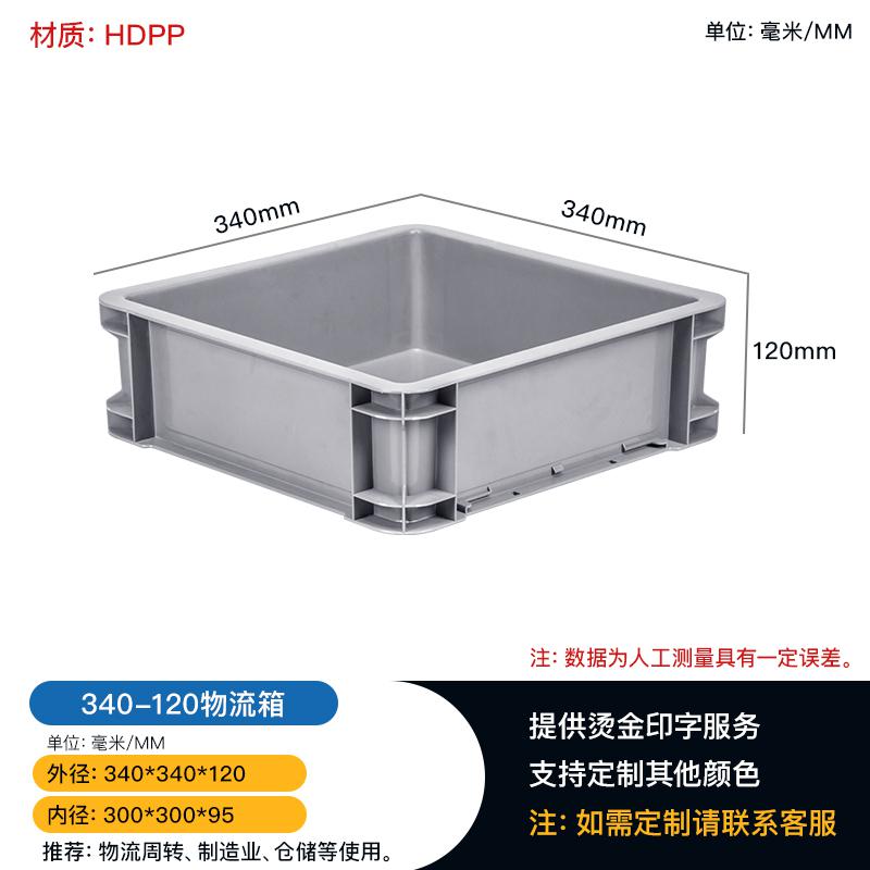 成都厂家物流周转堆放塑料340-120四方箱欧式物流箱