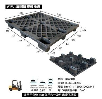 黑色塑料托盘黑丙加韧出货专用胶栈板一次性